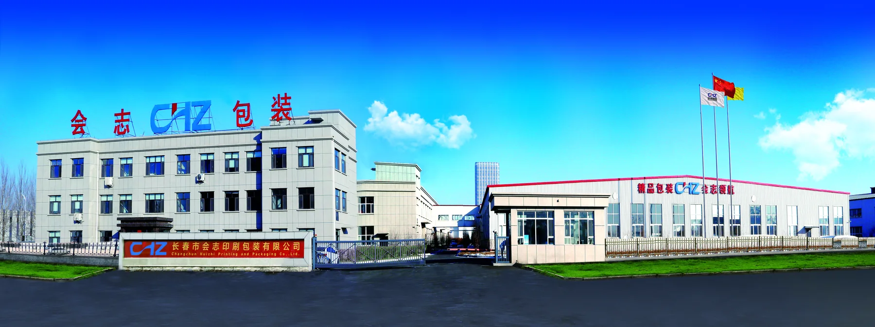 Huizhi printing and packaging factory building and company sign in Changchun, China